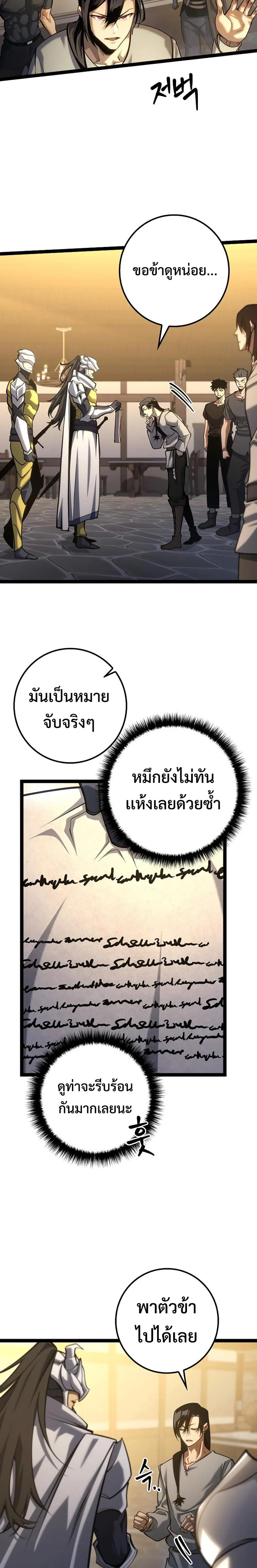Regressing as the Reincarnated Bastard of the Sword Clan ผู้หวนคืนสายเลือดรองแห่งตระกูลดาบ ตอนที่ 10 หน้า 28