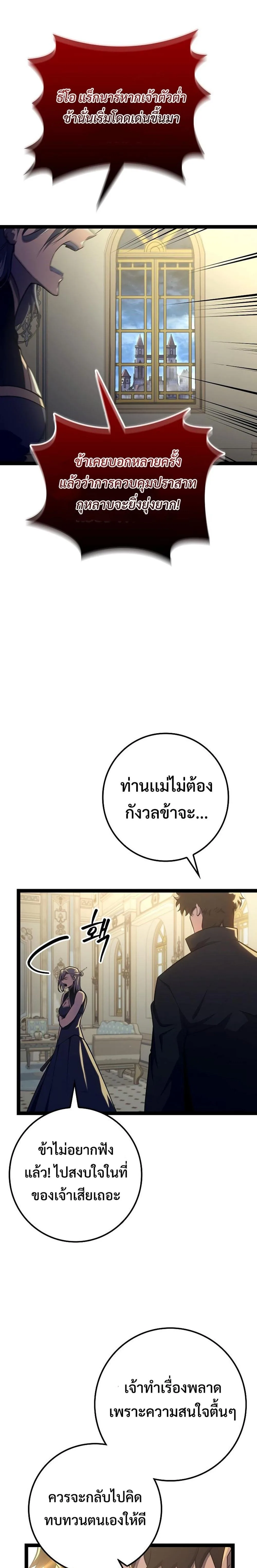 Regressing as the Reincarnated Bastard of the Sword Clan ผู้หวนคืนสายเลือดรองแห่งตระกูลดาบ ตอนที่ 10 หน้า 3