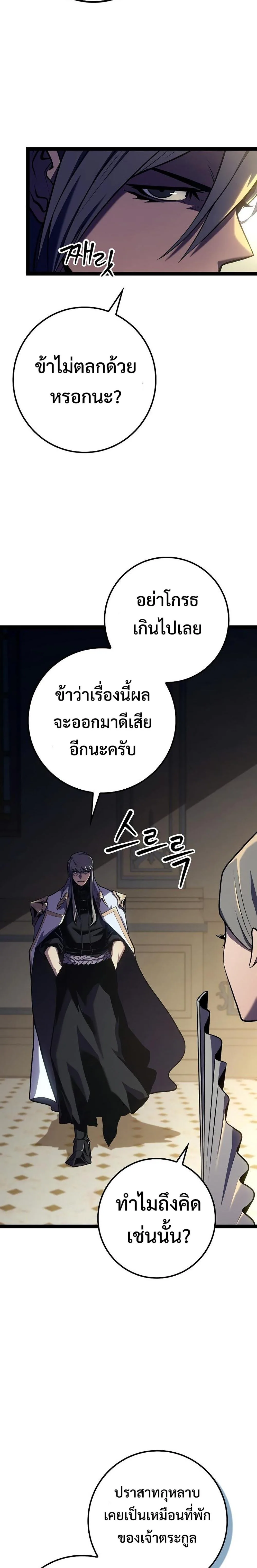 Regressing as the Reincarnated Bastard of the Sword Clan ผู้หวนคืนสายเลือดรองแห่งตระกูลดาบ ตอนที่ 10 หน้า 5