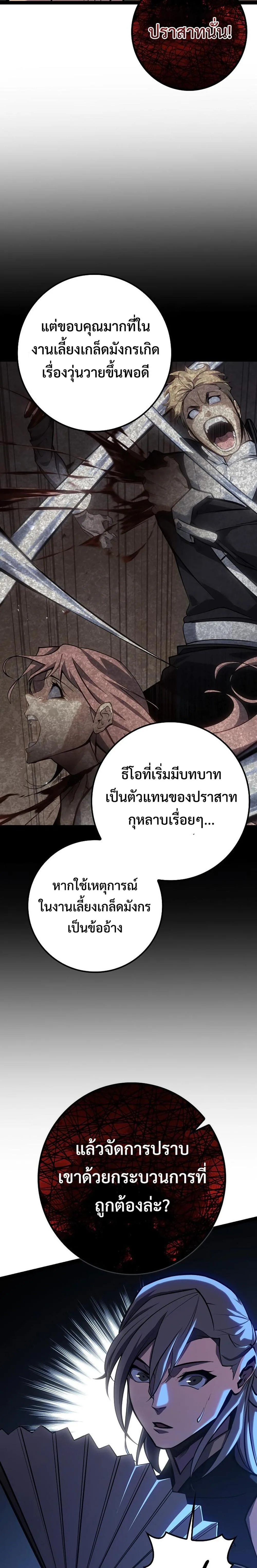 Regressing as the Reincarnated Bastard of the Sword Clan ผู้หวนคืนสายเลือดรองแห่งตระกูลดาบ ตอนที่ 10 หน้า 7