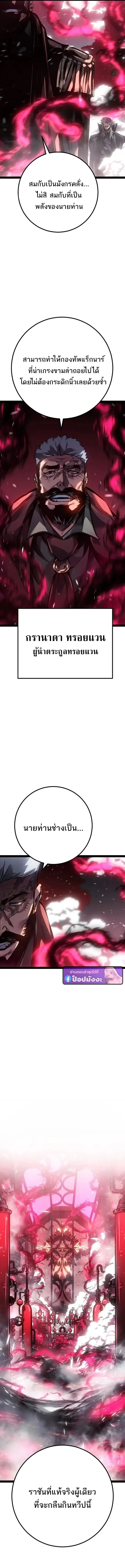 Regressing as the Reincarnated Bastard of the Sword Clan ผู้หวนคืนสายเลือดรองแห่งตระกูลดาบ ตอนที่ 100 หน้า 2