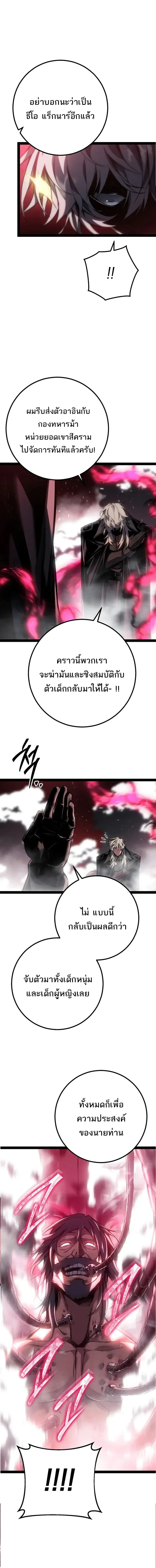 Regressing as the Reincarnated Bastard of the Sword Clan ผู้หวนคืนสายเลือดรองแห่งตระกูลดาบ ตอนที่ 100 หน้า 4