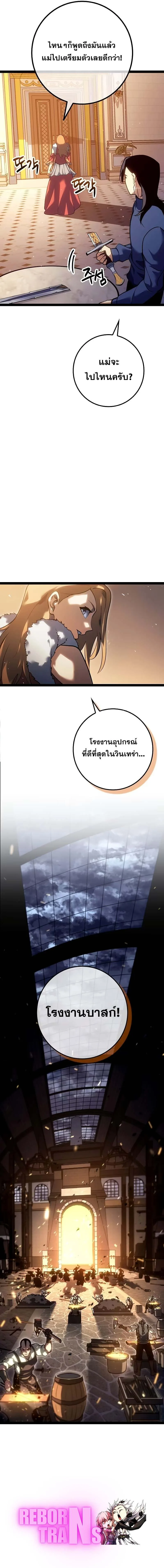 Regressing as the Reincarnated Bastard of the Sword Clan ผู้หวนคืนสายเลือดรองแห่งตระกูลดาบ ตอนที่ 16 หน้า 10