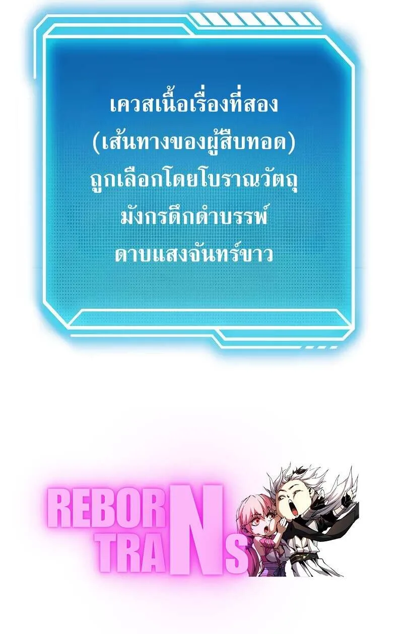 Regressing as the Reincarnated Bastard of the Sword Clan ผู้หวนคืนสายเลือดรองแห่งตระกูลดาบ ตอนที่ 17 หน้า 10