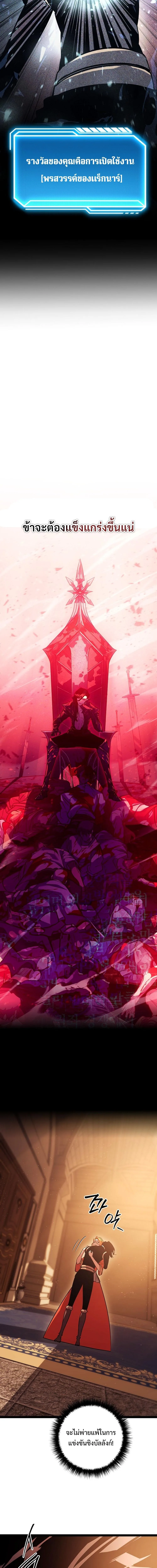 Regressing as the Reincarnated Bastard of the Sword Clan ผู้หวนคืนสายเลือดรองแห่งตระกูลดาบ ตอนที่ 2 หน้า 10