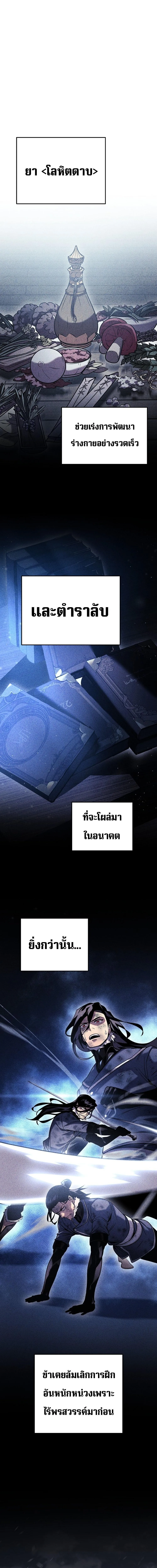 Regressing as the Reincarnated Bastard of the Sword Clan ผู้หวนคืนสายเลือดรองแห่งตระกูลดาบ ตอนที่ 2 หน้า 13
