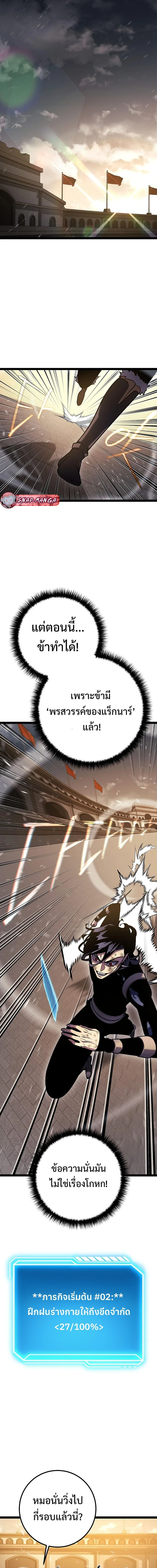 Regressing as the Reincarnated Bastard of the Sword Clan ผู้หวนคืนสายเลือดรองแห่งตระกูลดาบ ตอนที่ 2 หน้า 14