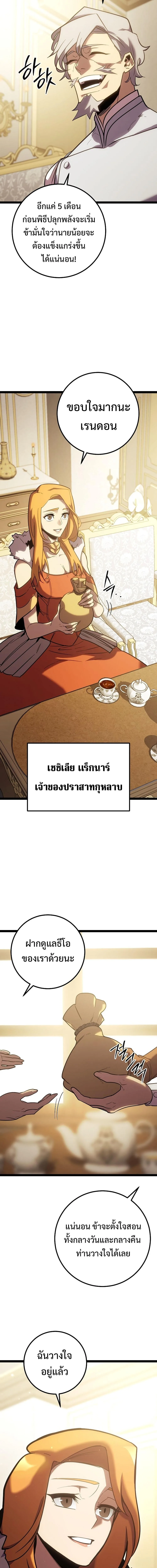 Regressing as the Reincarnated Bastard of the Sword Clan ผู้หวนคืนสายเลือดรองแห่งตระกูลดาบ ตอนที่ 2 หน้า 2