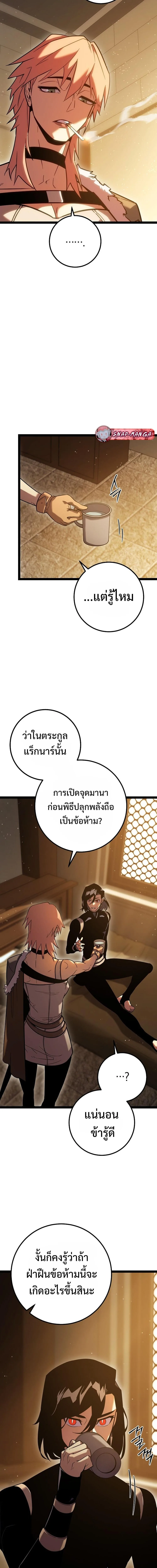 Regressing as the Reincarnated Bastard of the Sword Clan ผู้หวนคืนสายเลือดรองแห่งตระกูลดาบ ตอนที่ 2 หน้า 27