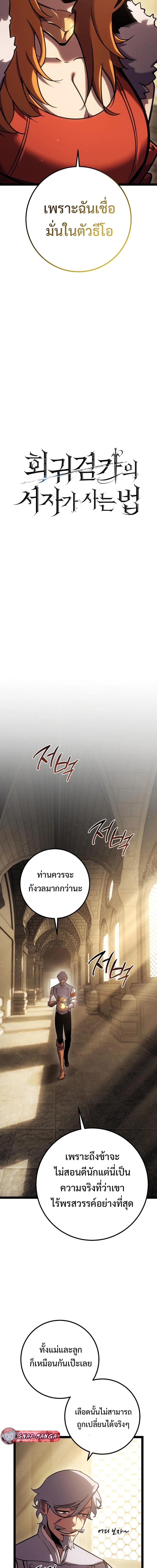 Regressing as the Reincarnated Bastard of the Sword Clan ผู้หวนคืนสายเลือดรองแห่งตระกูลดาบ ตอนที่ 2 หน้า 3