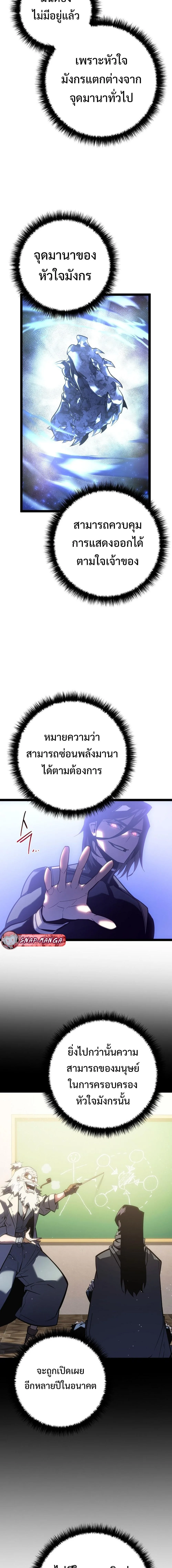 Regressing as the Reincarnated Bastard of the Sword Clan ผู้หวนคืนสายเลือดรองแห่งตระกูลดาบ ตอนที่ 3 หน้า 12