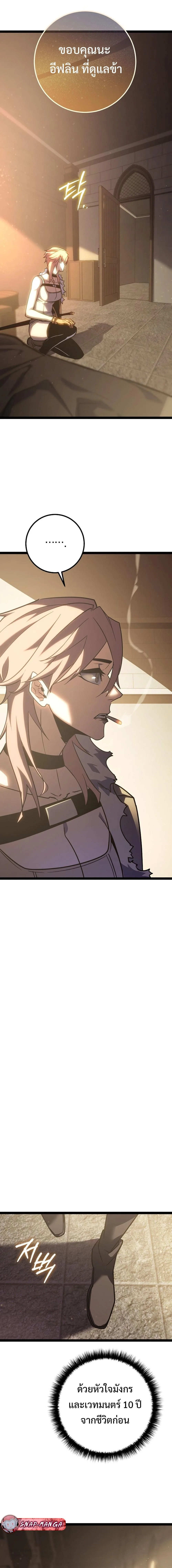 Regressing as the Reincarnated Bastard of the Sword Clan ผู้หวนคืนสายเลือดรองแห่งตระกูลดาบ ตอนที่ 3 หน้า 15