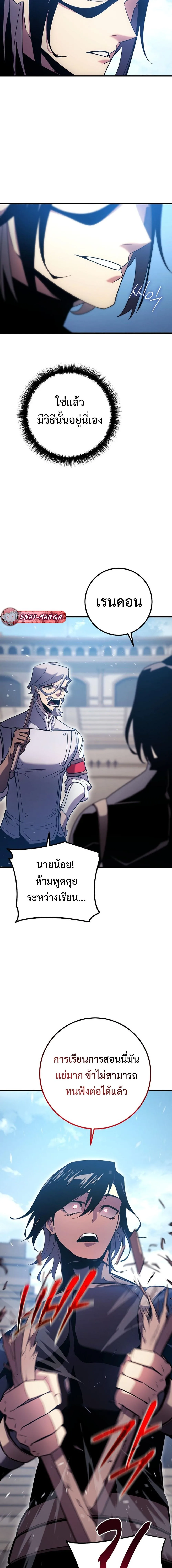Regressing as the Reincarnated Bastard of the Sword Clan ผู้หวนคืนสายเลือดรองแห่งตระกูลดาบ ตอนที่ 3 หน้า 19