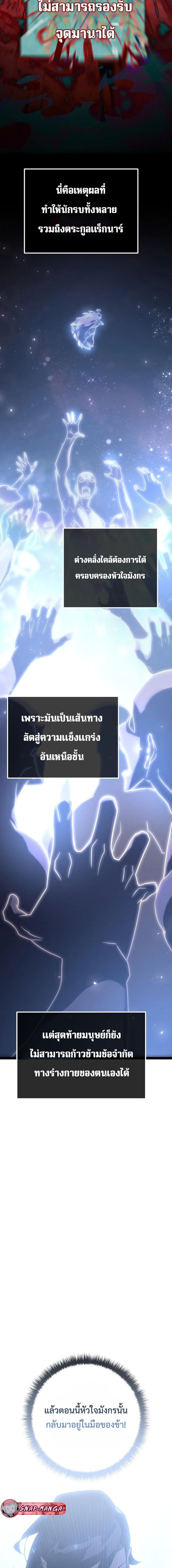 Regressing as the Reincarnated Bastard of the Sword Clan ผู้หวนคืนสายเลือดรองแห่งตระกูลดาบ ตอนที่ 3 หน้า 2