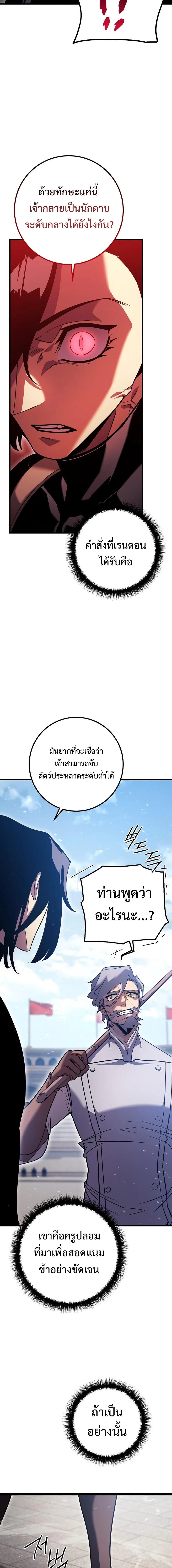 Regressing as the Reincarnated Bastard of the Sword Clan ผู้หวนคืนสายเลือดรองแห่งตระกูลดาบ ตอนที่ 3 หน้า 20