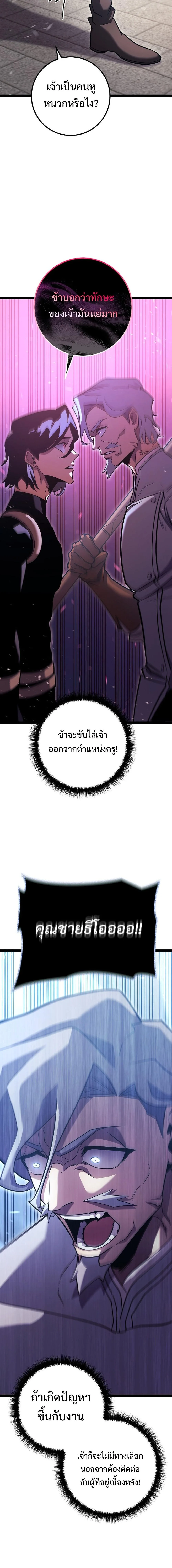 Regressing as the Reincarnated Bastard of the Sword Clan ผู้หวนคืนสายเลือดรองแห่งตระกูลดาบ ตอนที่ 3 หน้า 21