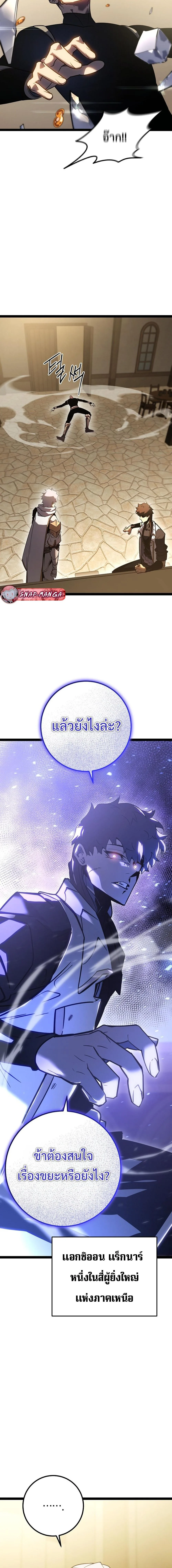 Regressing as the Reincarnated Bastard of the Sword Clan ผู้หวนคืนสายเลือดรองแห่งตระกูลดาบ ตอนที่ 3 หน้า 24
