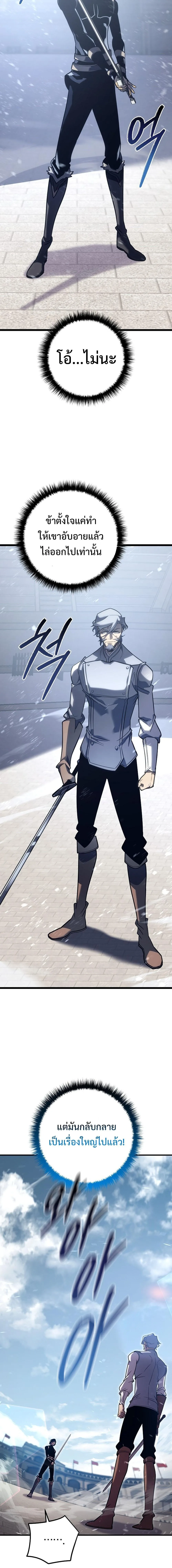 Regressing as the Reincarnated Bastard of the Sword Clan ผู้หวนคืนสายเลือดรองแห่งตระกูลดาบ ตอนที่ 3 หน้า 29