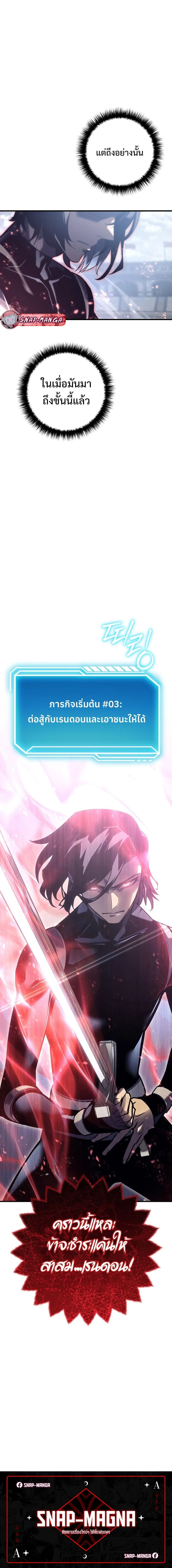 Regressing as the Reincarnated Bastard of the Sword Clan ผู้หวนคืนสายเลือดรองแห่งตระกูลดาบ ตอนที่ 3 หน้า 30