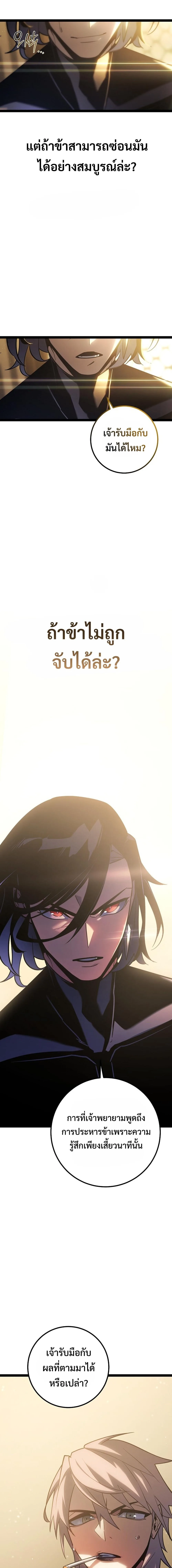 Regressing as the Reincarnated Bastard of the Sword Clan ผู้หวนคืนสายเลือดรองแห่งตระกูลดาบ ตอนที่ 3 หน้า 6