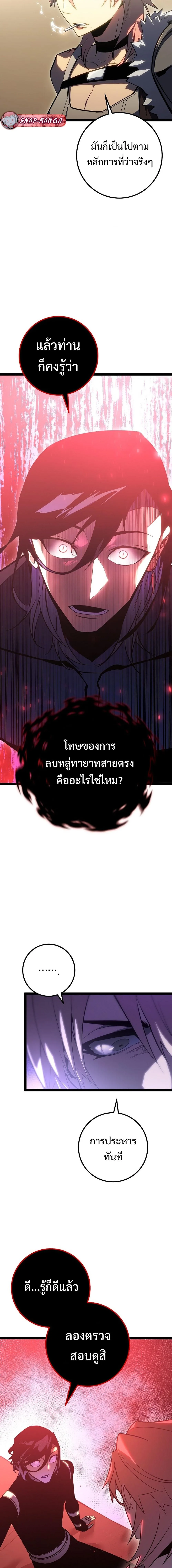 Regressing as the Reincarnated Bastard of the Sword Clan ผู้หวนคืนสายเลือดรองแห่งตระกูลดาบ ตอนที่ 3 หน้า 8