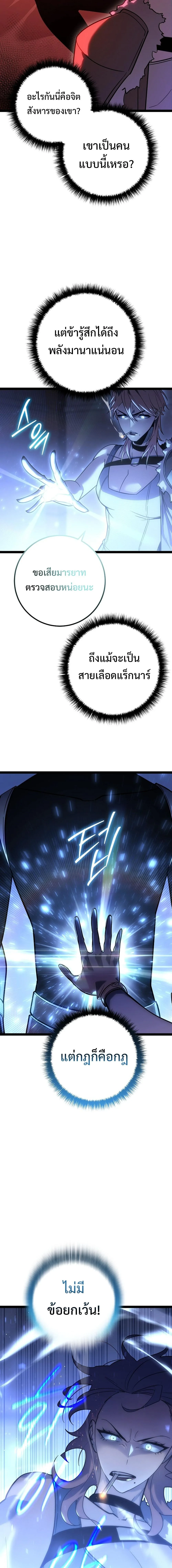 Regressing as the Reincarnated Bastard of the Sword Clan ผู้หวนคืนสายเลือดรองแห่งตระกูลดาบ ตอนที่ 3 หน้า 9