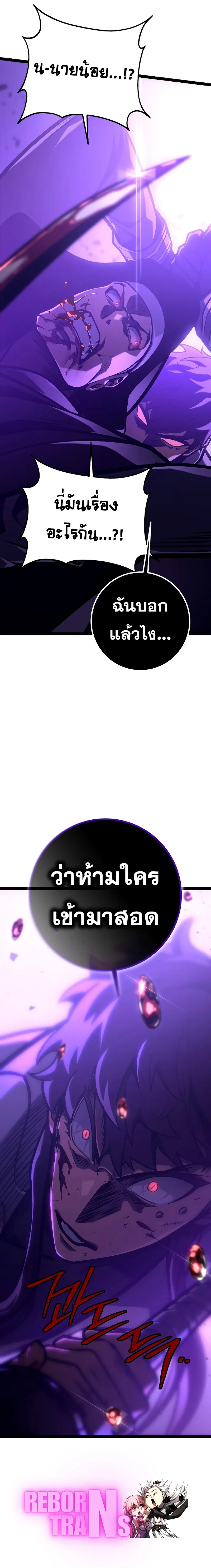 Regressing as the Reincarnated Bastard of the Sword Clan ผู้หวนคืนสายเลือดรองแห่งตระกูลดาบ ตอนที่ 30 หน้า 11