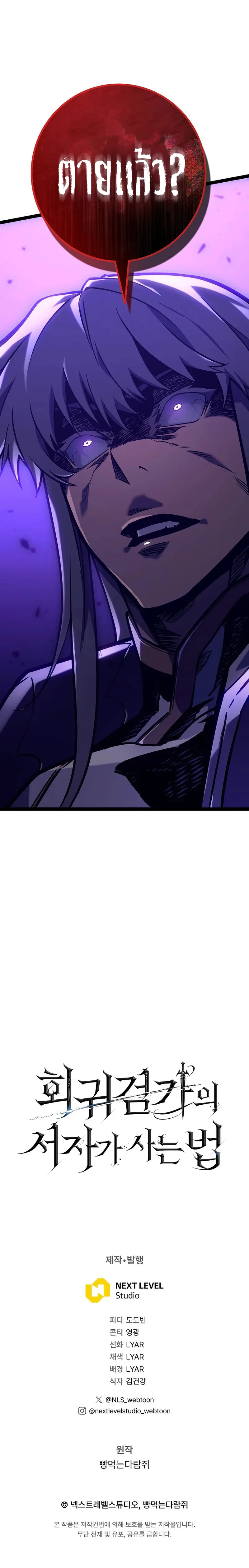 Regressing as the Reincarnated Bastard of the Sword Clan ผู้หวนคืนสายเลือดรองแห่งตระกูลดาบ ตอนที่ 32 หน้า 191