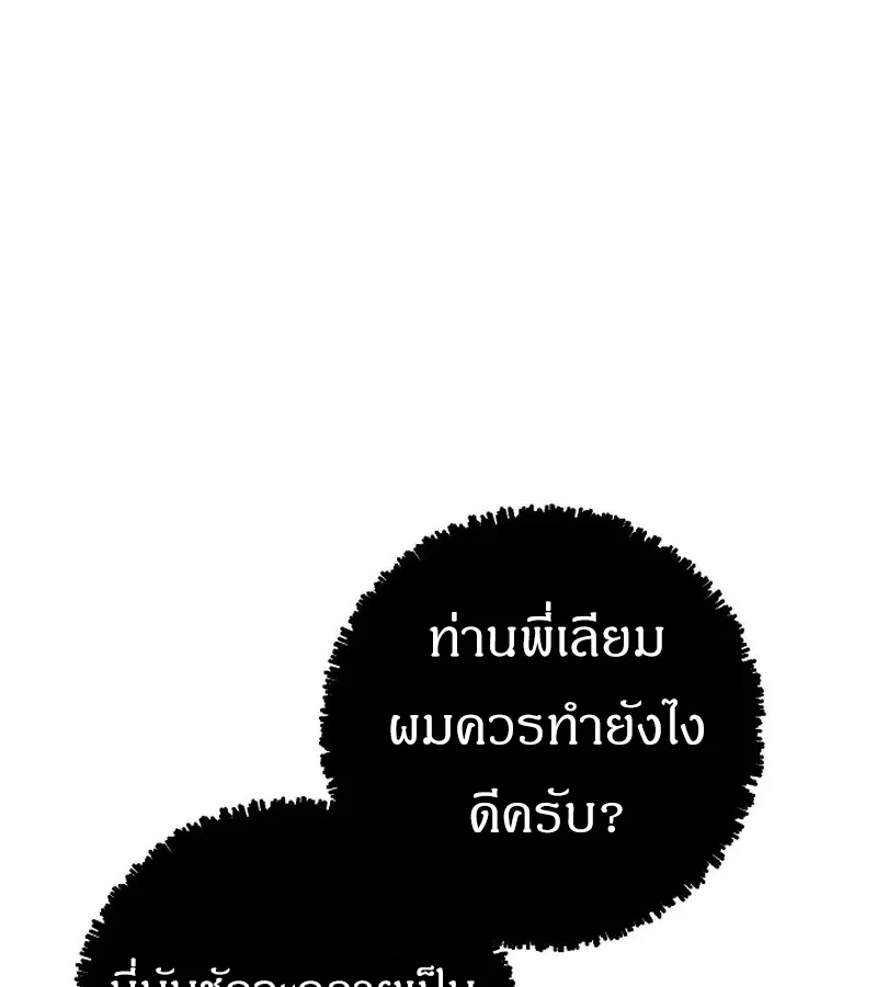 Regressing as the Reincarnated Bastard of the Sword Clan ผู้หวนคืนสายเลือดรองแห่งตระกูลดาบ ตอนที่ 32 หน้า 72