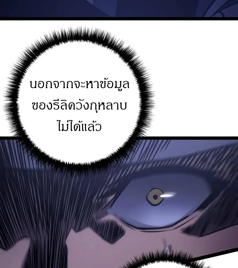 Regressing as the Reincarnated Bastard of the Sword Clan ผู้หวนคืนสายเลือดรองแห่งตระกูลดาบ ตอนที่ 32 หน้า 79