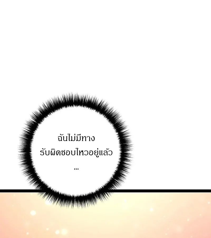 Regressing as the Reincarnated Bastard of the Sword Clan ผู้หวนคืนสายเลือดรองแห่งตระกูลดาบ ตอนที่ 32 หน้า 84