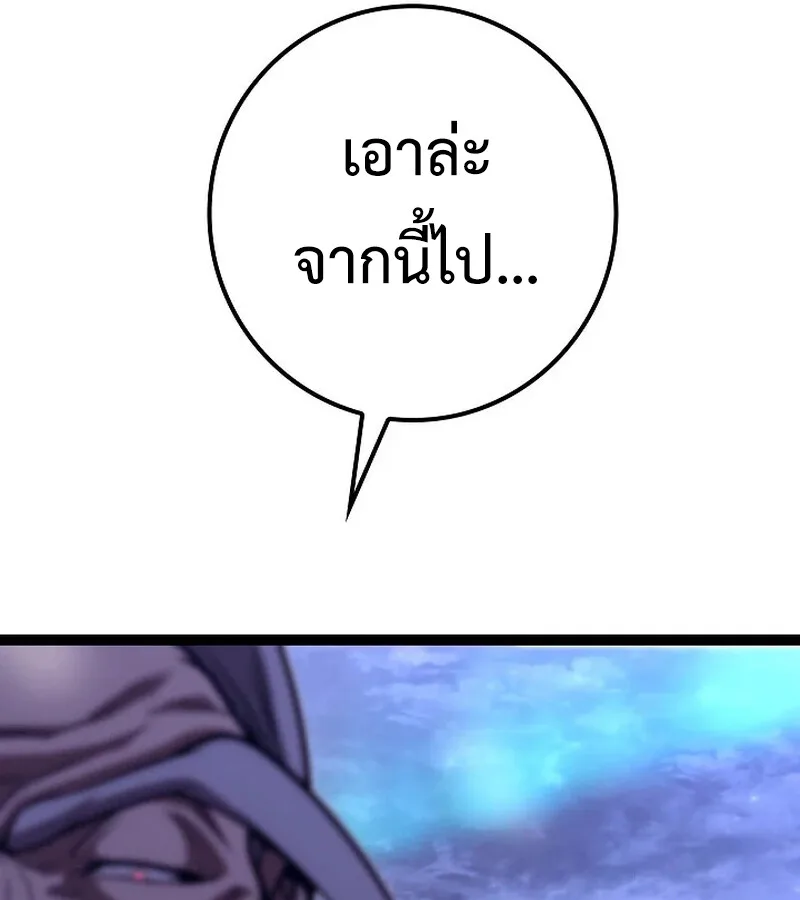 Regressing as the Reincarnated Bastard of the Sword Clan ผู้หวนคืนสายเลือดรองแห่งตระกูลดาบ ตอนที่ 33 หน้า 191