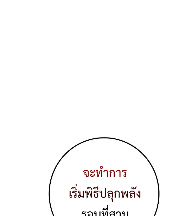 Regressing as the Reincarnated Bastard of the Sword Clan ผู้หวนคืนสายเลือดรองแห่งตระกูลดาบ ตอนที่ 33 หน้า 197