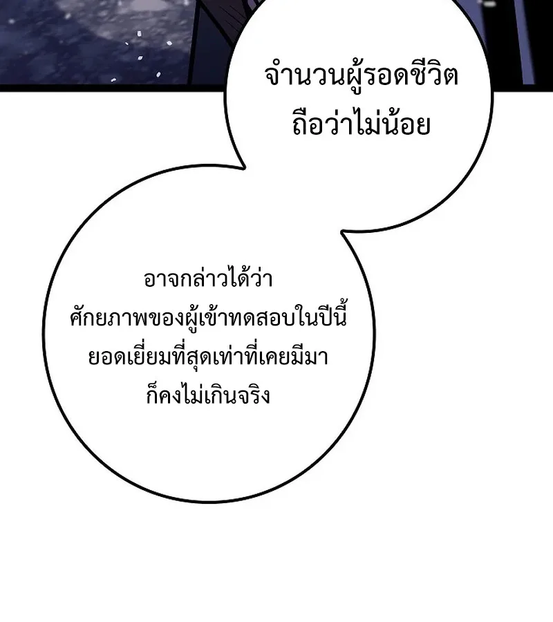 Regressing as the Reincarnated Bastard of the Sword Clan ผู้หวนคืนสายเลือดรองแห่งตระกูลดาบ ตอนที่ 33 หน้า 20