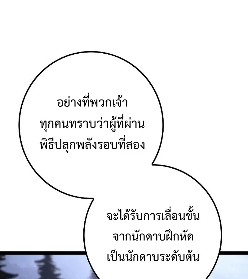 Regressing as the Reincarnated Bastard of the Sword Clan ผู้หวนคืนสายเลือดรองแห่งตระกูลดาบ ตอนที่ 33 หน้า 25