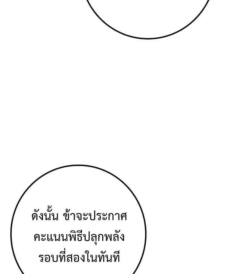 Regressing as the Reincarnated Bastard of the Sword Clan ผู้หวนคืนสายเลือดรองแห่งตระกูลดาบ ตอนที่ 33 หน้า 31