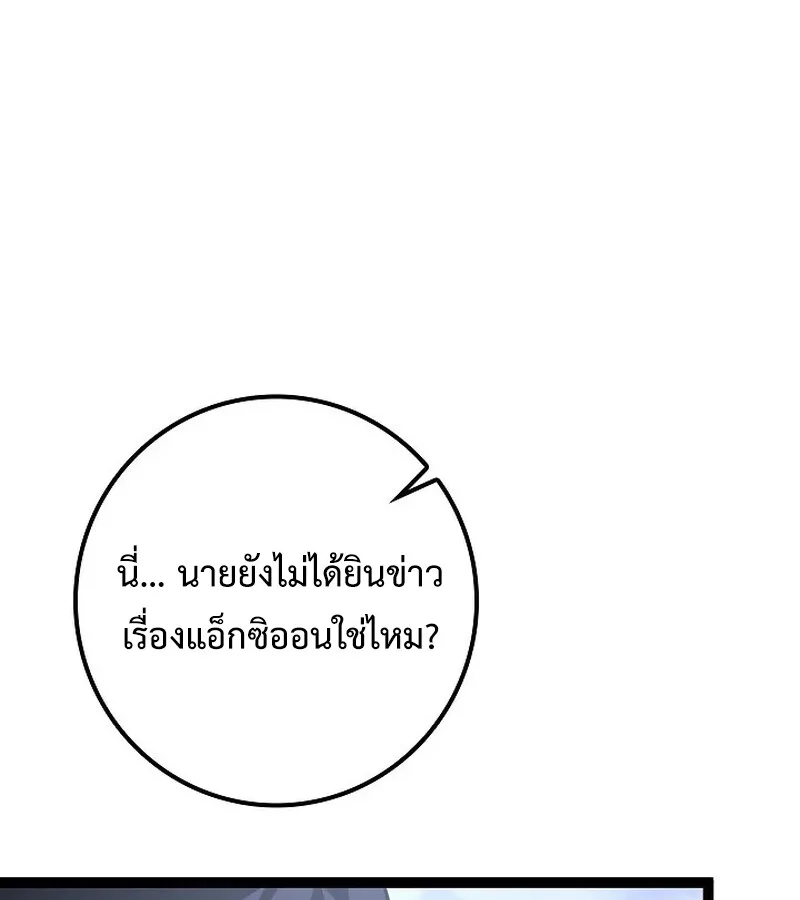 Regressing as the Reincarnated Bastard of the Sword Clan ผู้หวนคืนสายเลือดรองแห่งตระกูลดาบ ตอนที่ 33 หน้า 37