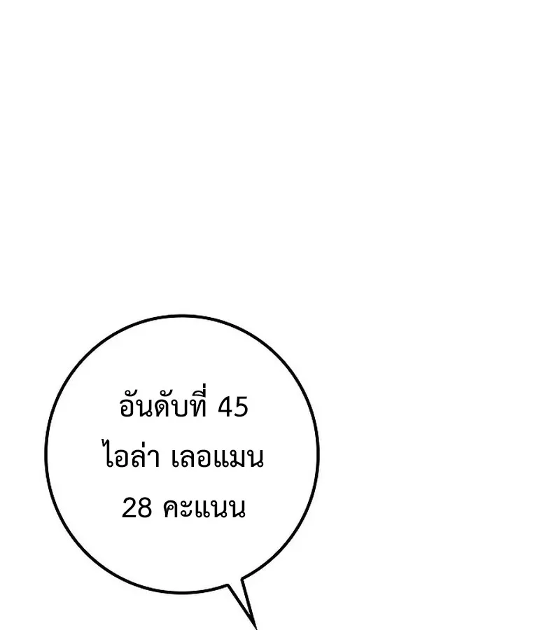 Regressing as the Reincarnated Bastard of the Sword Clan ผู้หวนคืนสายเลือดรองแห่งตระกูลดาบ ตอนที่ 33 หน้า 43