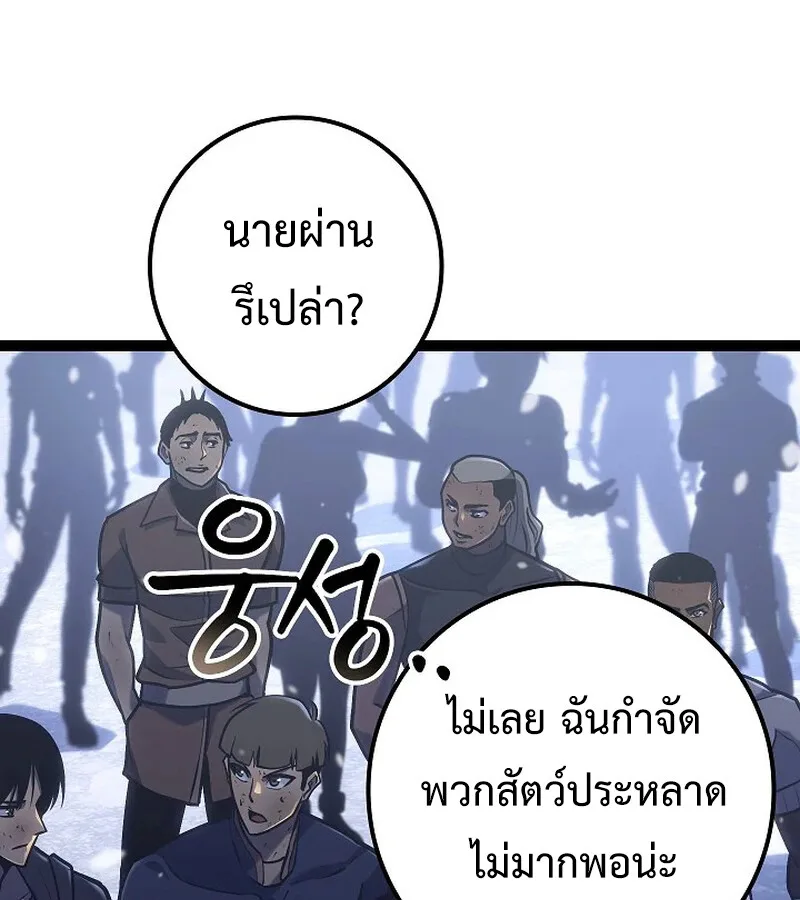 Regressing as the Reincarnated Bastard of the Sword Clan ผู้หวนคืนสายเลือดรองแห่งตระกูลดาบ ตอนที่ 33 หน้า 50