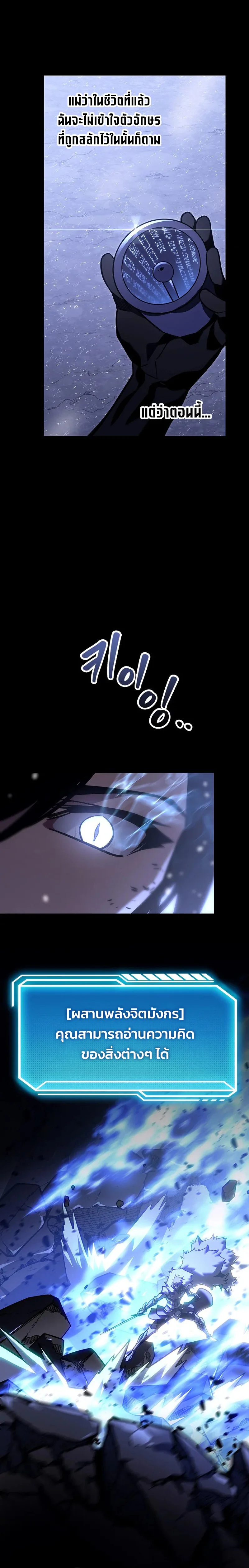 Regressing as the Reincarnated Bastard of the Sword Clan ผู้หวนคืนสายเลือดรองแห่งตระกูลดาบ ตอนที่ 33 หน้า 69
