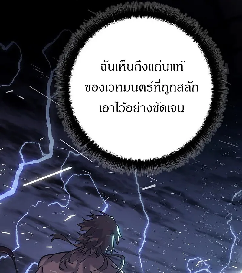 Regressing as the Reincarnated Bastard of the Sword Clan ผู้หวนคืนสายเลือดรองแห่งตระกูลดาบ ตอนที่ 33 หน้า 70