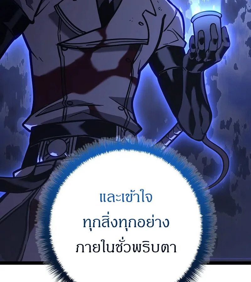 Regressing as the Reincarnated Bastard of the Sword Clan ผู้หวนคืนสายเลือดรองแห่งตระกูลดาบ ตอนที่ 33 หน้า 75