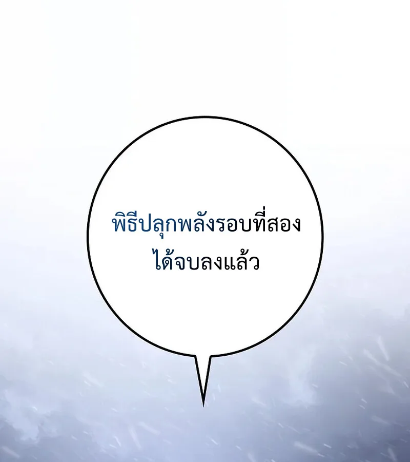 Regressing as the Reincarnated Bastard of the Sword Clan ผู้หวนคืนสายเลือดรองแห่งตระกูลดาบ ตอนที่ 33 หน้า 9