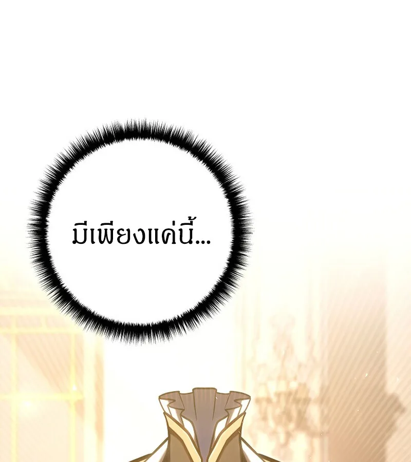 Regressing as the Reincarnated Bastard of the Sword Clan ผู้หวนคืนสายเลือดรองแห่งตระกูลดาบ ตอนที่ 34 หน้า 115