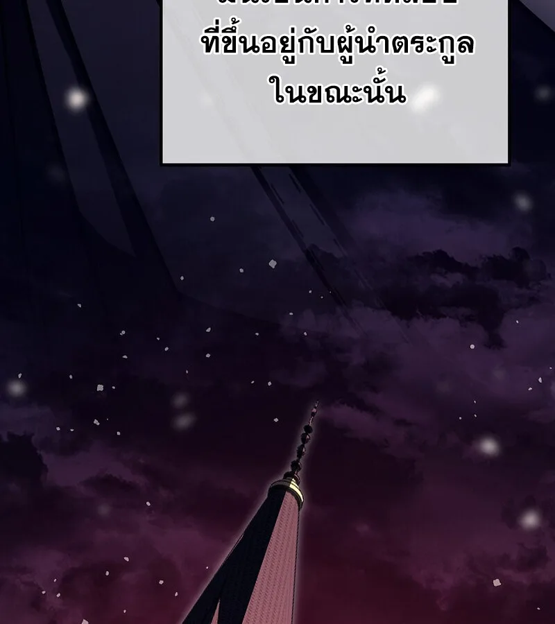 Regressing as the Reincarnated Bastard of the Sword Clan ผู้หวนคืนสายเลือดรองแห่งตระกูลดาบ ตอนที่ 34 หน้า 4