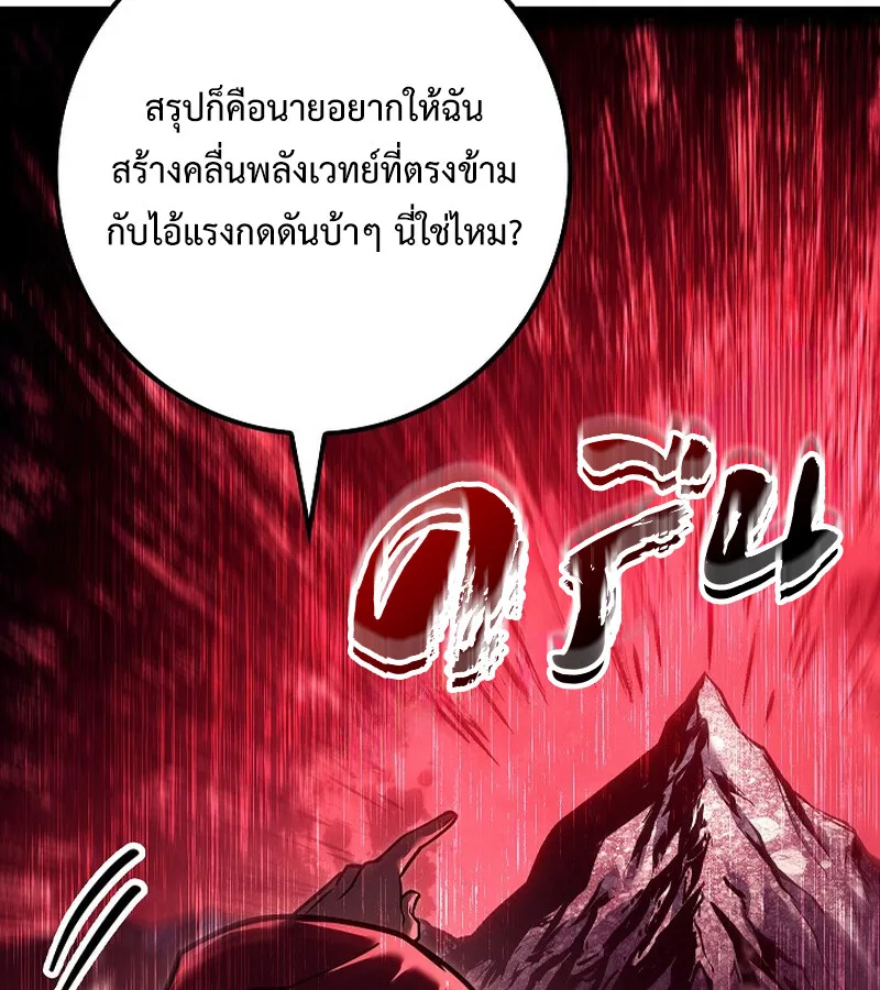Regressing as the Reincarnated Bastard of the Sword Clan ผู้หวนคืนสายเลือดรองแห่งตระกูลดาบ ตอนที่ 34 หน้า 48