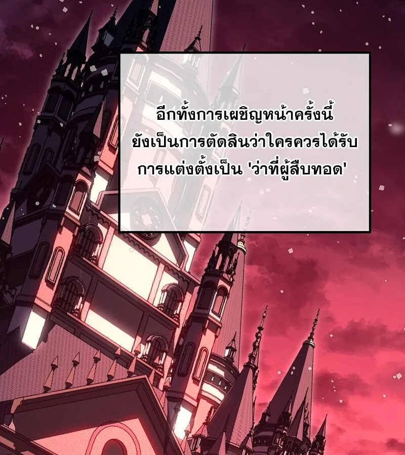 Regressing as the Reincarnated Bastard of the Sword Clan ผู้หวนคืนสายเลือดรองแห่งตระกูลดาบ ตอนที่ 34 หน้า 5