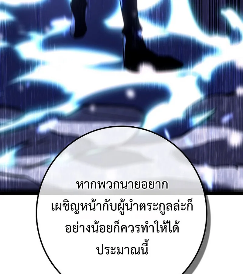 Regressing as the Reincarnated Bastard of the Sword Clan ผู้หวนคืนสายเลือดรองแห่งตระกูลดาบ ตอนที่ 34 หน้า 61