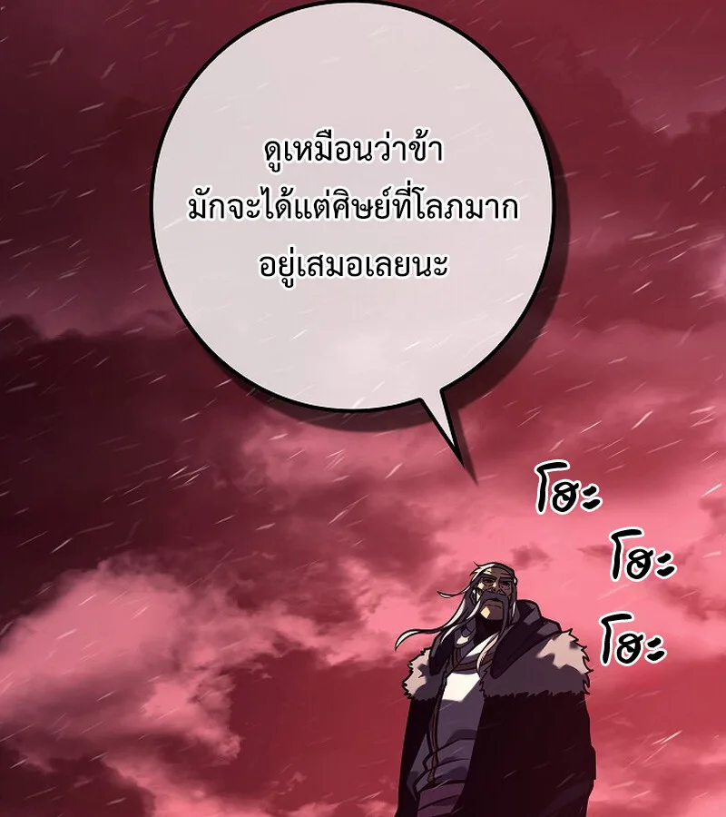 Regressing as the Reincarnated Bastard of the Sword Clan ผู้หวนคืนสายเลือดรองแห่งตระกูลดาบ ตอนที่ 34 หน้า 78
