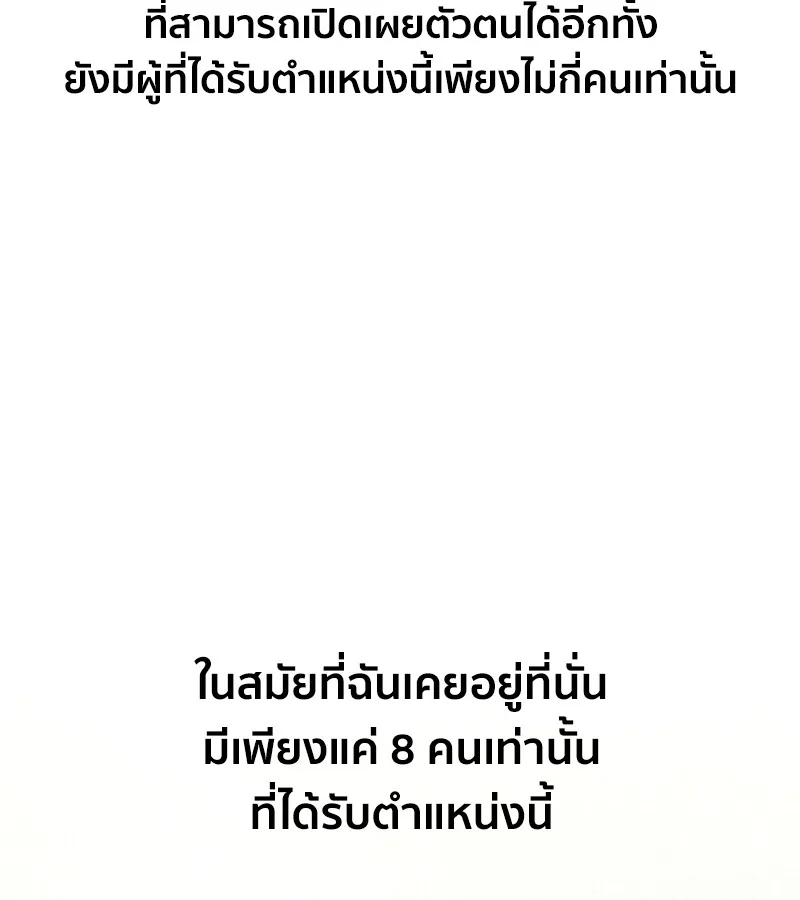 Regressing as the Reincarnated Bastard of the Sword Clan ผู้หวนคืนสายเลือดรองแห่งตระกูลดาบ ตอนที่ 36 หน้า 107